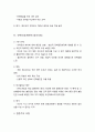 사회복지행정의 의사결정 5페이지