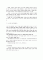사회복지행정의 의사결정 8페이지