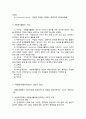 자원봉사활동의 개념과 특성 및 효과 2페이지