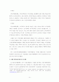 부정경쟁방지법과 독점규제법과의 관계 10페이지