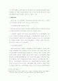 부정경쟁방지법과 독점규제법과의 관계 15페이지
