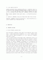 영업비밀의 부정취득행위와 비밀유지의무 위반행위 7페이지