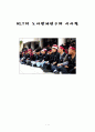 KLT의 노사관계연구와 시사점 1페이지