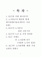 KLT의 노사관계연구와 시사점 2페이지
