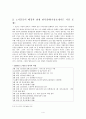 KLT의 노사관계연구와 시사점 4페이지