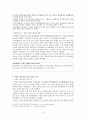 KLT의 노사관계연구와 시사점 8페이지