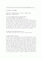 KLT의 노사관계연구와 시사점 10페이지