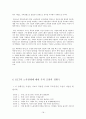 KLT의 노사관계연구와 시사점 18페이지
