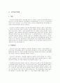 즉시상각의제와 감가상각의제의 비교 4페이지
