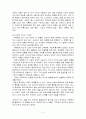 [분석] 소설가 구보씨의 일일 _ 박태원 저 2페이지