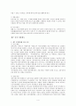 한국경찰조직의 유형과 제주 지방자치 경찰제도의 시행 4페이지