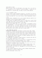 한국경찰조직의 유형과 제주 지방자치 경찰제도의 시행 5페이지