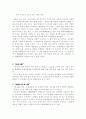 [한국고전문학사] 향가 3페이지