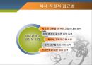 조직의 효과성.PPT자료 9페이지