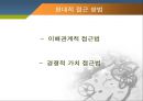 조직의 효과성.PPT자료 19페이지