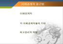 조직의 효과성.PPT자료 22페이지