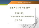 조직의 효과성.PPT자료 25페이지
