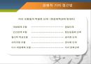 조직의 효과성.PPT자료 27페이지