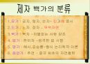 제자 백가 사상  5페이지