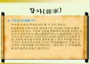 제자 백가 사상  19페이지