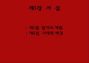 법가사상에 관한 소고 - 상앙과 이사를 중심으로.PPT자료 5페이지
