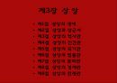 법가사상에 관한 소고 - 상앙과 이사를 중심으로.PPT자료 12페이지