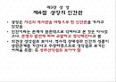 법가사상에 관한 소고 - 상앙과 이사를 중심으로.PPT자료 17페이지