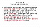 법가사상에 관한 소고 - 상앙과 이사를 중심으로.PPT자료 22페이지