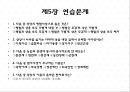 법가사상에 관한 소고 - 상앙과 이사를 중심으로.PPT자료 26페이지