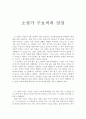 소설가 구보씨의 일일 작품 분석 1페이지