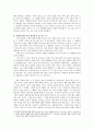 ‘봄 여름 가을 겨울 그리고 봄’을 통해 본 불교 영화의 가능성 -김기덕- 4페이지