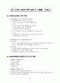 [책요약]「국화와 칼」- 5장, 6장  요약  2페이지