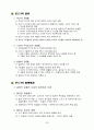 [책요약]「국화와 칼」- 5장, 6장  요약  3페이지