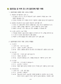 [책요약]「국화와 칼」- 5장, 6장  요약  4페이지