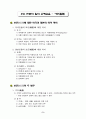 [책요약]「국화와 칼」- 5장, 6장  요약  5페이지