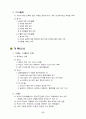 [책요약]「국화와 칼」- 5장, 6장  요약  6페이지