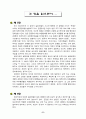 [책요약]「국화와 칼」- 5장, 6장  요약  8페이지