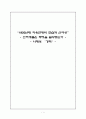 “1920년대 자유연애의 모습과 신여성”- 신여성들은 무엇을 꿈꾸었는가 - 나혜석 ‘경희’- 1페이지