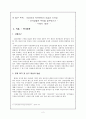 “1920년대 자유연애의 모습과 신여성”- 신여성들은 무엇을 꿈꾸었는가 - 나혜석 ‘경희’- 2페이지