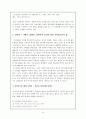 “1920년대 자유연애의 모습과 신여성”- 신여성들은 무엇을 꿈꾸었는가 - 나혜석 ‘경희’- 9페이지