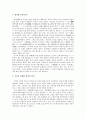『삼국유사』,『균여전』을 통해 살펴 본 향가의 성격 2페이지