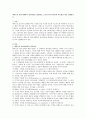 에릭슨의 심리 사회학적 성격이론을 설명하고, 프로이드와 유사점과 차이점을 비교 설명. 1페이지