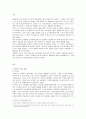 1930년대 경성 속에서 지식인의 모습 -소설가 구보씨의 일일을 중심으로- 2페이지
