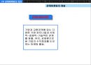 관계마케팅 9페이지