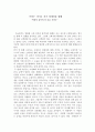 속임수 사이로 자기 정체성을 향해 -박찬욱 감독의 또 다른 속임수- 1페이지