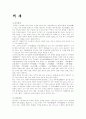 삼국시대 정치 행정 체제 2페이지