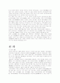 삼국시대 정치 행정 체제 4페이지