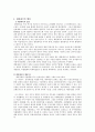 개화기와 대한제국의 행정 6페이지