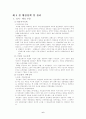 고려후기의 행정 6페이지