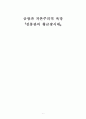 금광과 자본주의적 욕망 『전봉관의 황금광시대』 1페이지